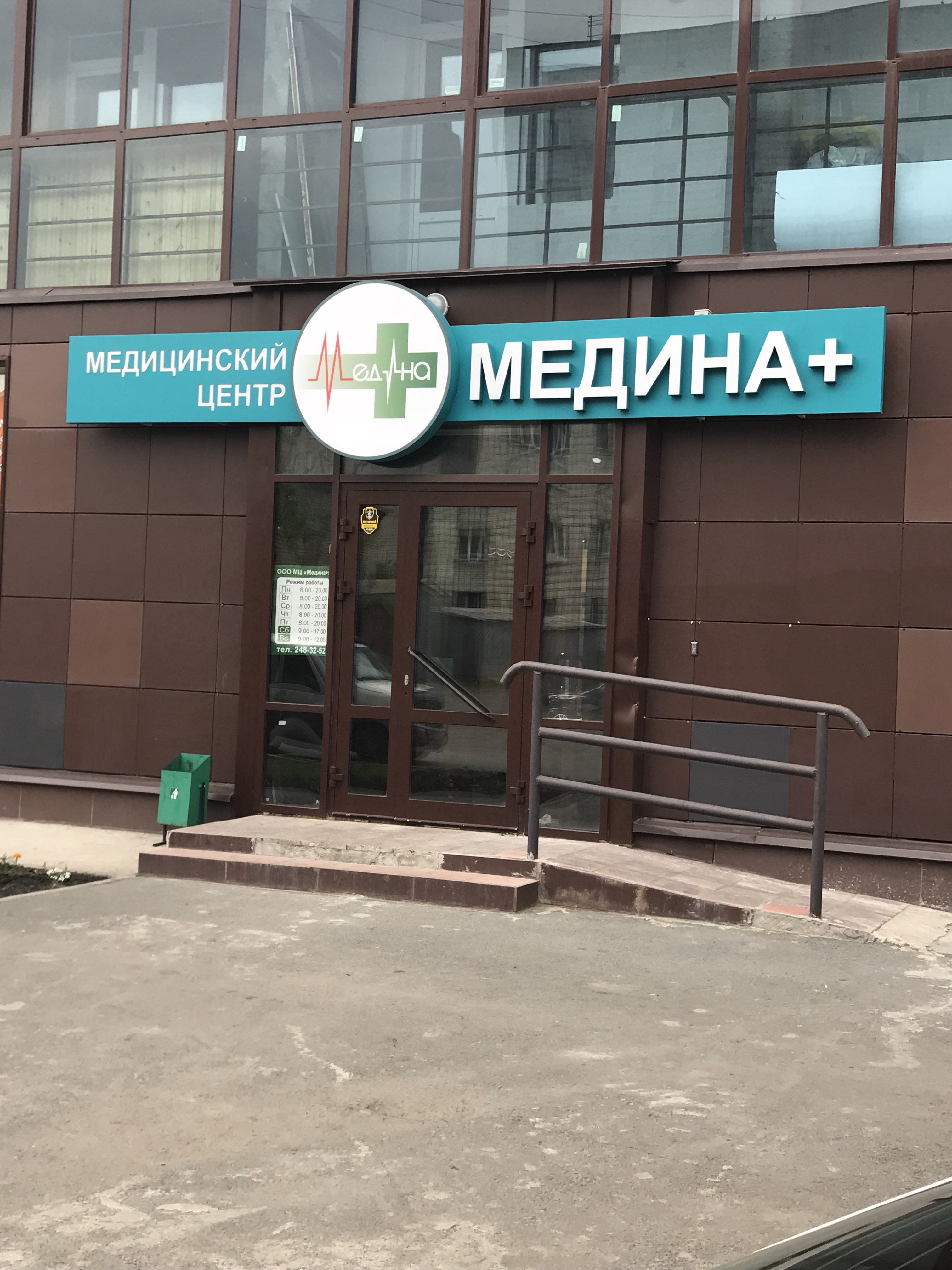 Медина новосибирск