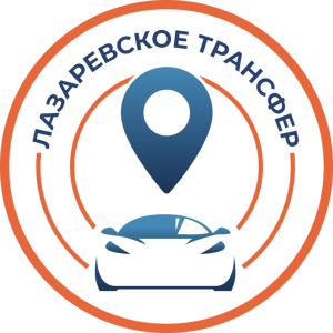 Лазаревское Трансфер