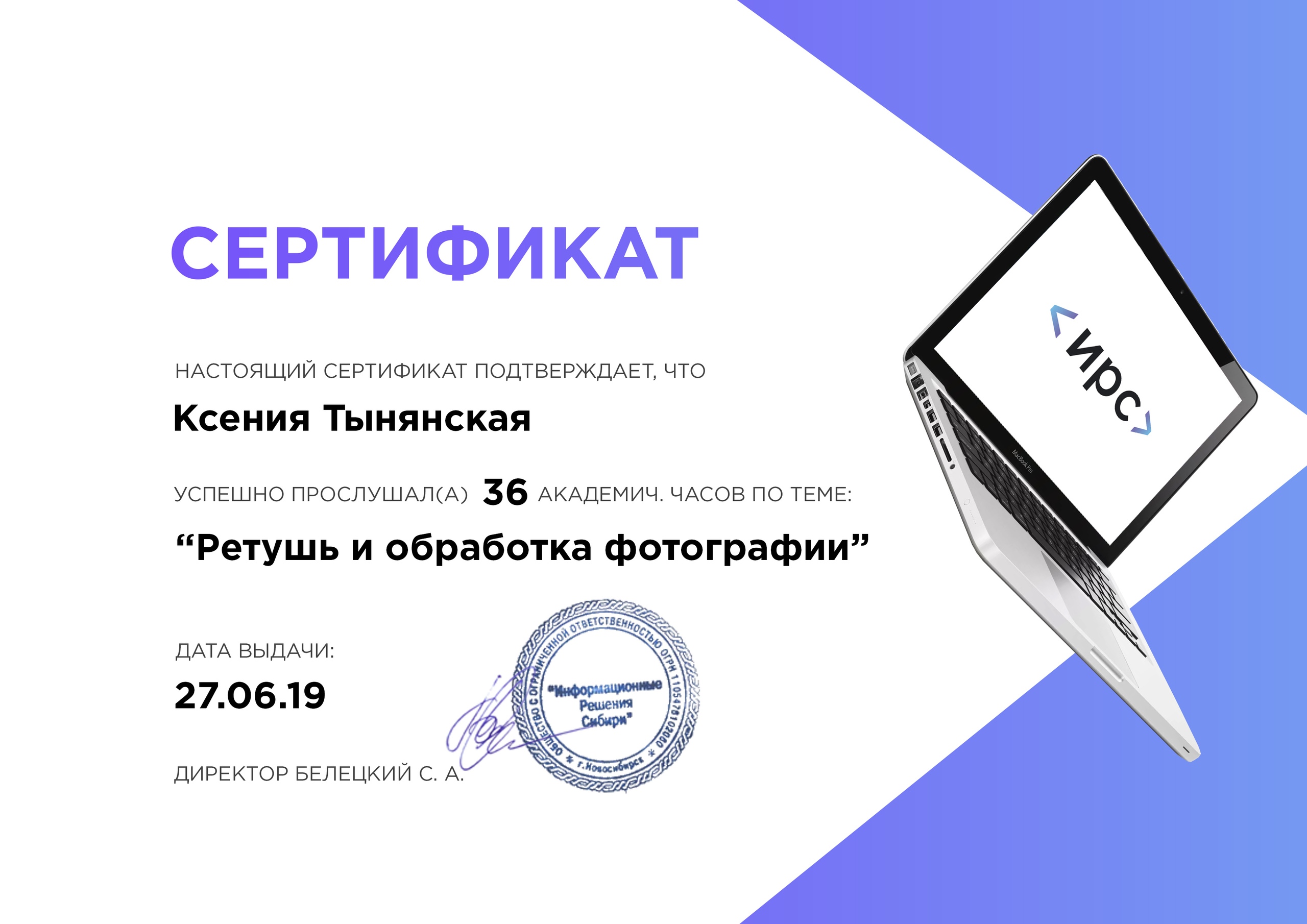 Irs academy курсы. Изображение сертификата. Сертификат hedu. IRS.Academy сертификат. Сертификат с фотографией.