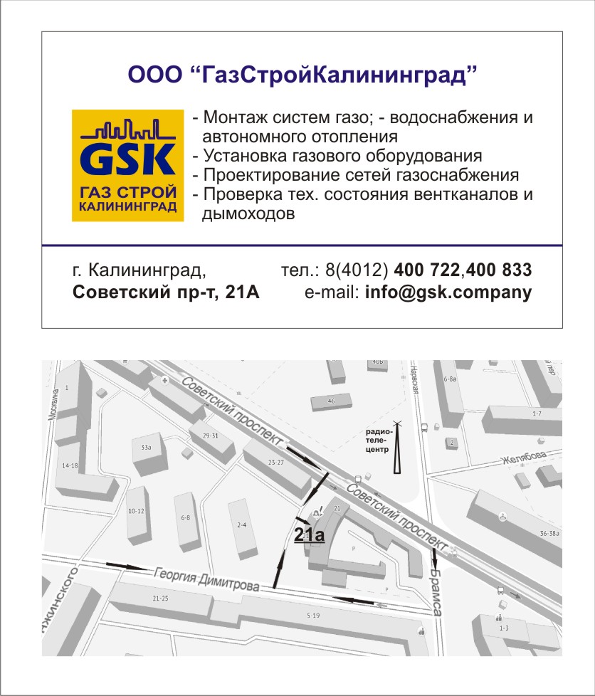 Газстрой домодедово. ООО Газстрой. Газстрой Запад Калининград. Газстрой alk++ Компани.