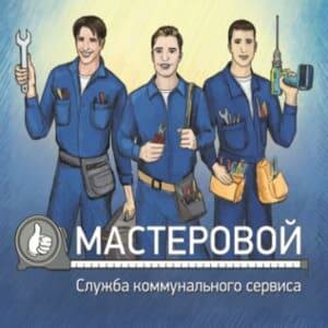 Мастеровой