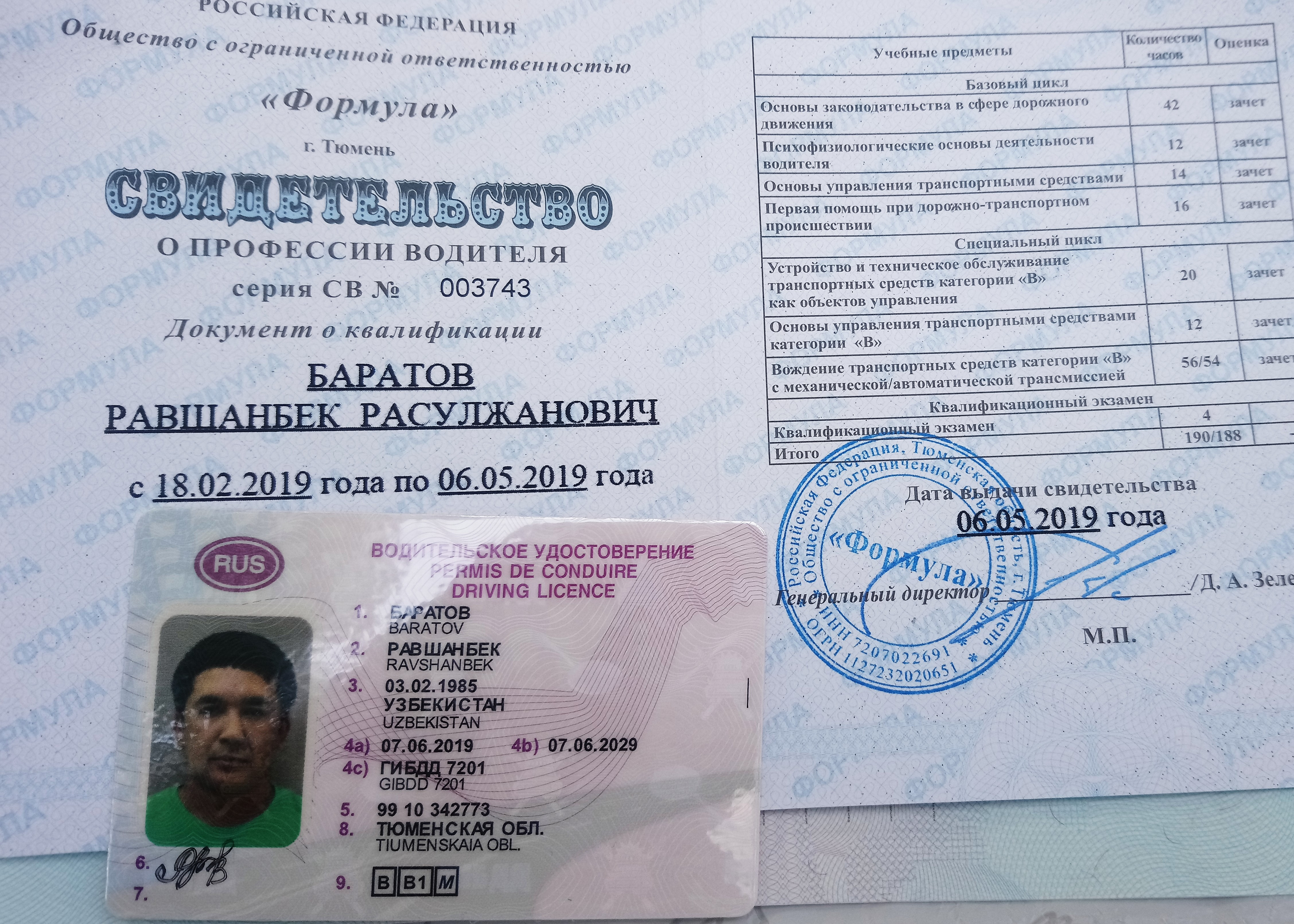 Защита правом тюмень. Сертификат автошколы формула Тюмень. Узбекистан водительская категория а. Свидетельство о профессии водителя автоматическая коробка передач. Водительские сертификат Узбекистане для фуры.