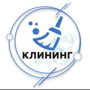 Клининг Екатеринбург