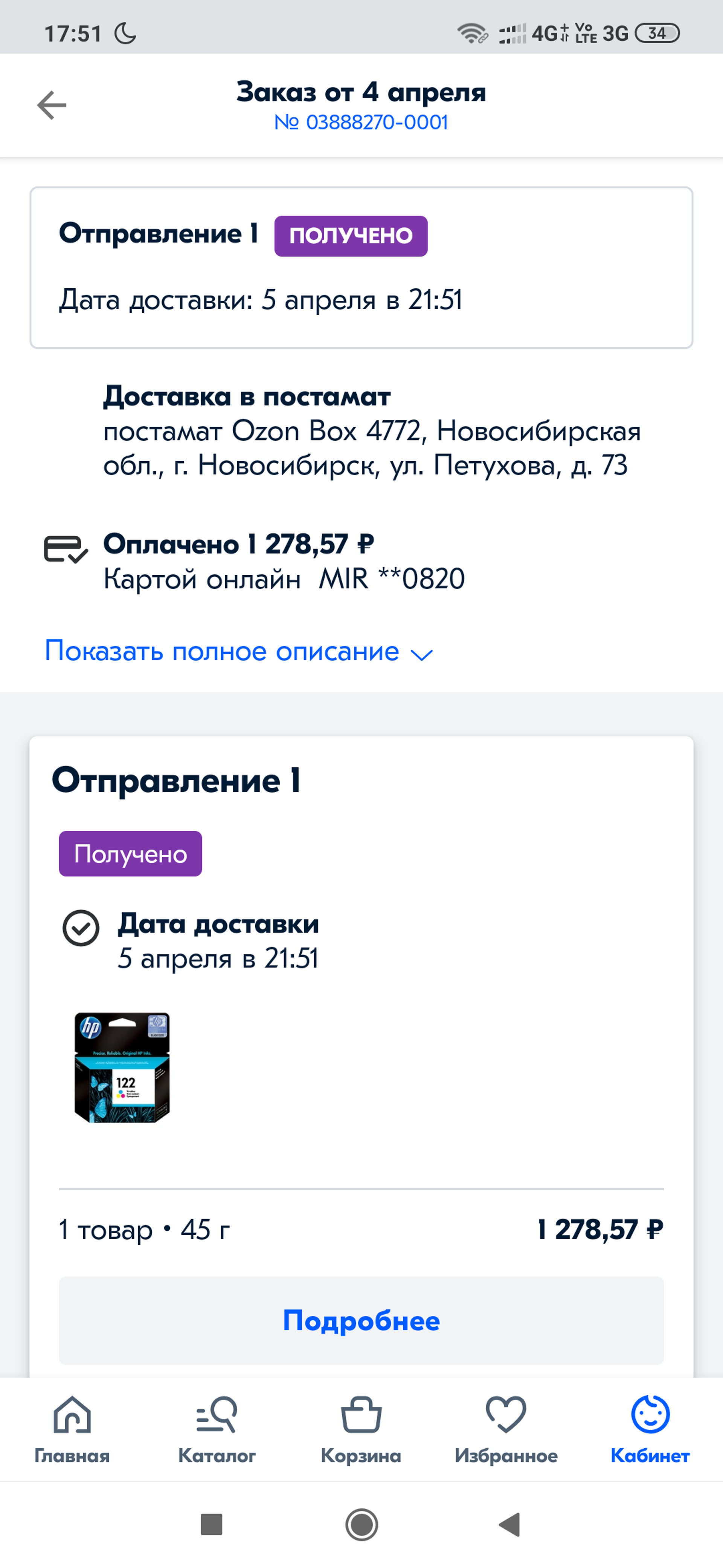 Ozon box, автоматизированный пункт выдачи, Лента, улица Петухова, 73,  Новосибирск — 2ГИС