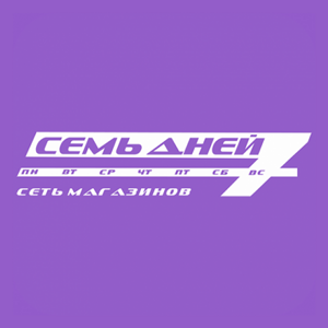 Семь дней