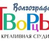 Творцы Волгограда