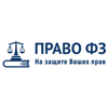 Право ФЗ