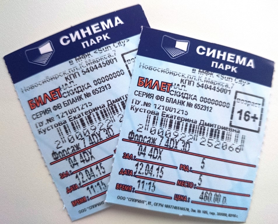Билеты в кинотеатр новосибирск. Синема парк билеты. Билет в кинотеатр.
