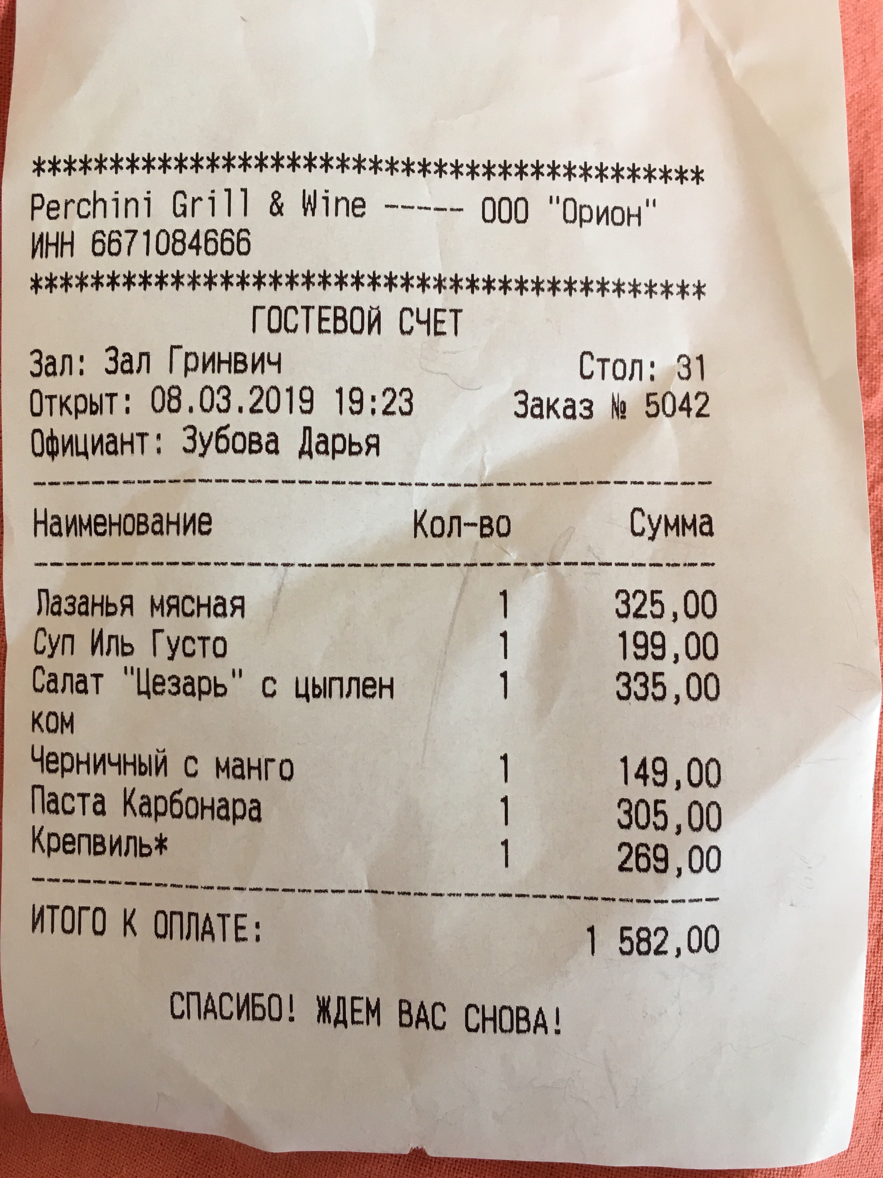 Перчини, ресторан в Екатеринбурге - отзыв и оценка - Ольга Овчинникова
