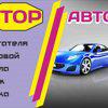 Авто stop