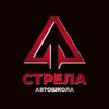 Стрела