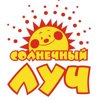 Солнечный Луч