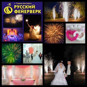 Русский фейерверк