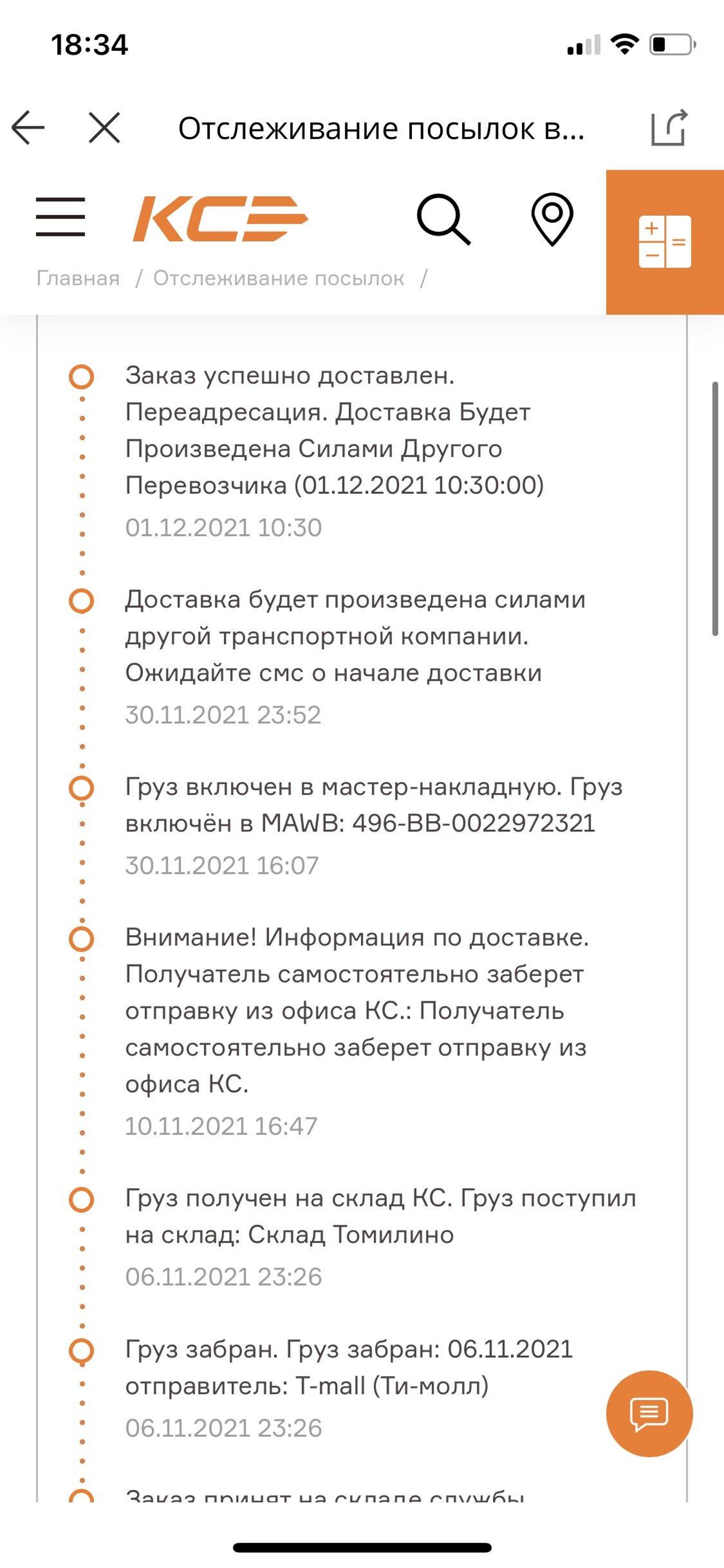 Алиэкспресс сколько ждать. АЛИЭКСПРЕСС передано в доставку. Пункты доставки АЛИЭКСПРЕСС. Отслеживание посылок ALIEXPRESS 2022. Этапы доставки АЛИЭКСПРЕСС 2022.