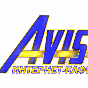 Интернет-кафе AVIS