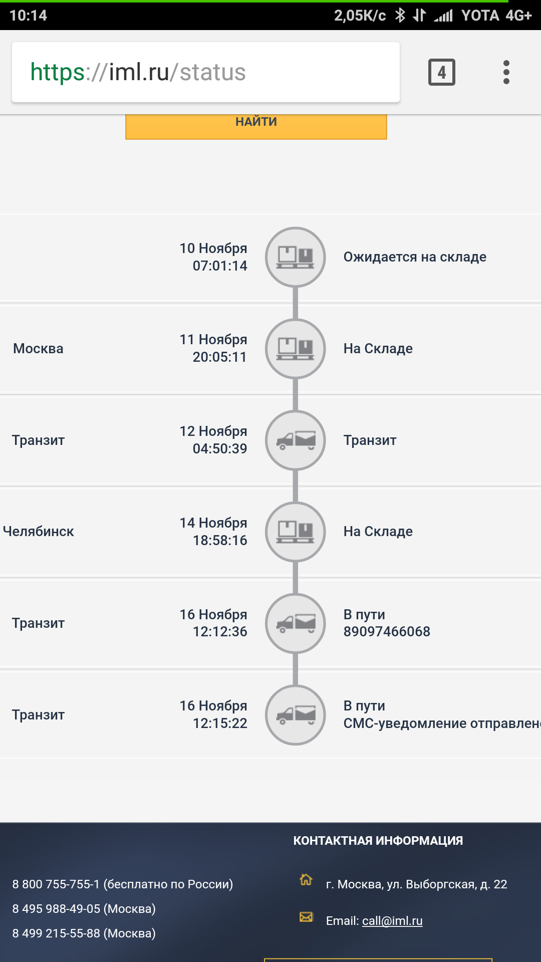 Отследить iml