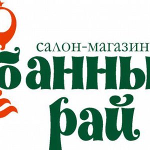 Банный Рай