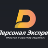 Персонал экспресс