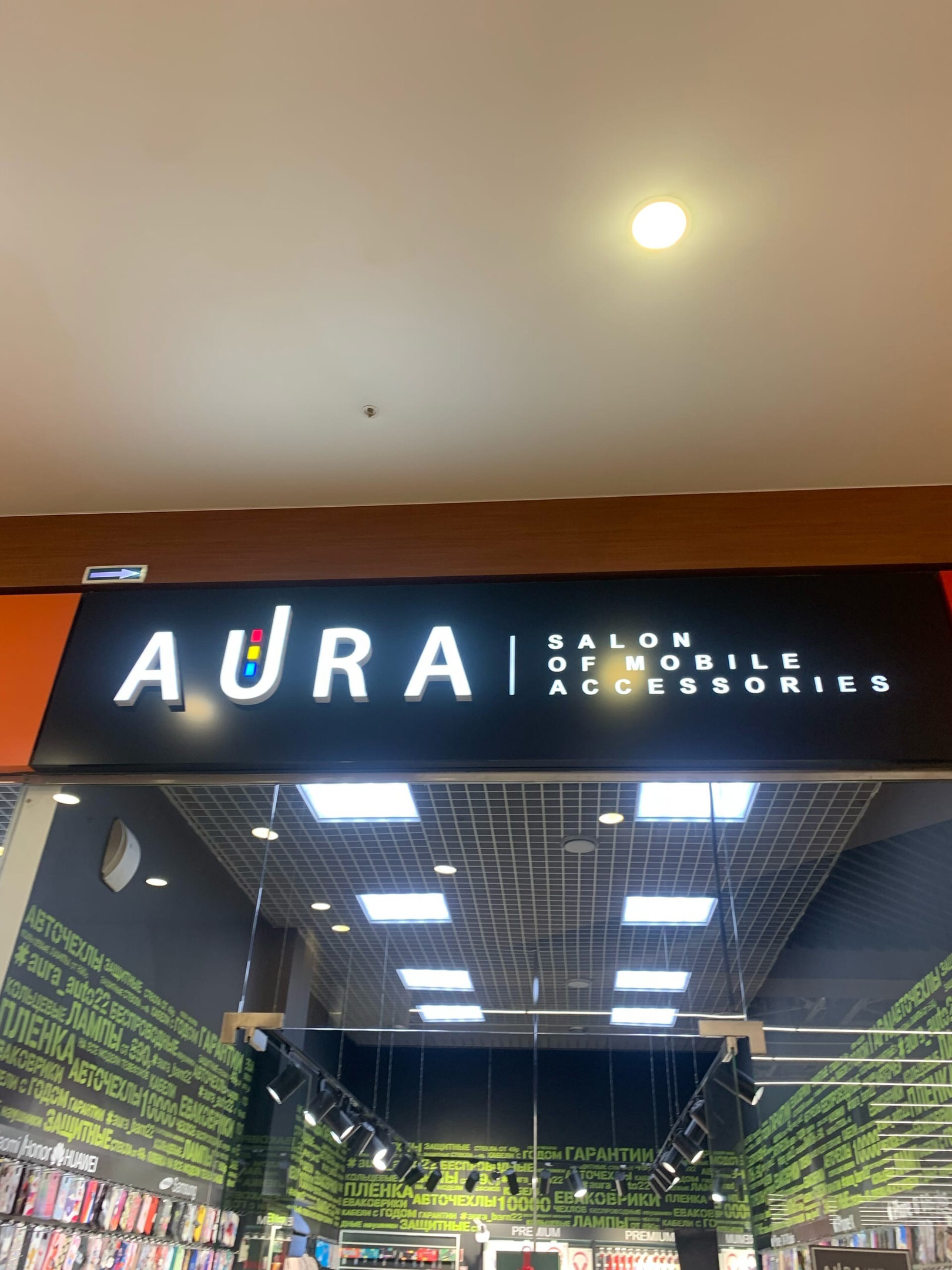 Аура фирма. Aura сеть салонов красоты. Тату салон Аура Барнаул. Aura Store..