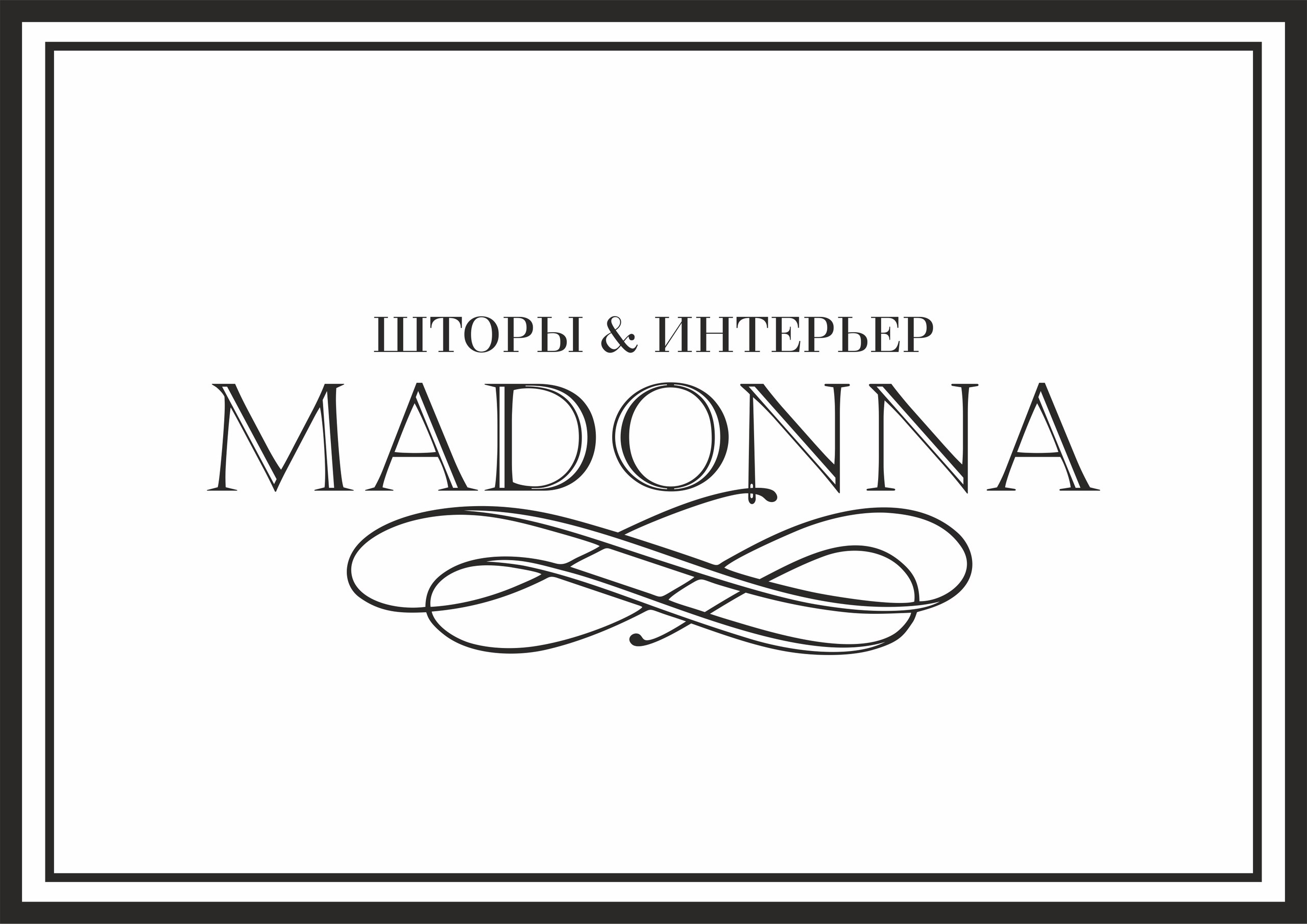 Madonna, салон штор и карнизов в Тюмени на улица Мельникайте, 116 к1 —  отзывы, адрес, телефон, фото — Фламп