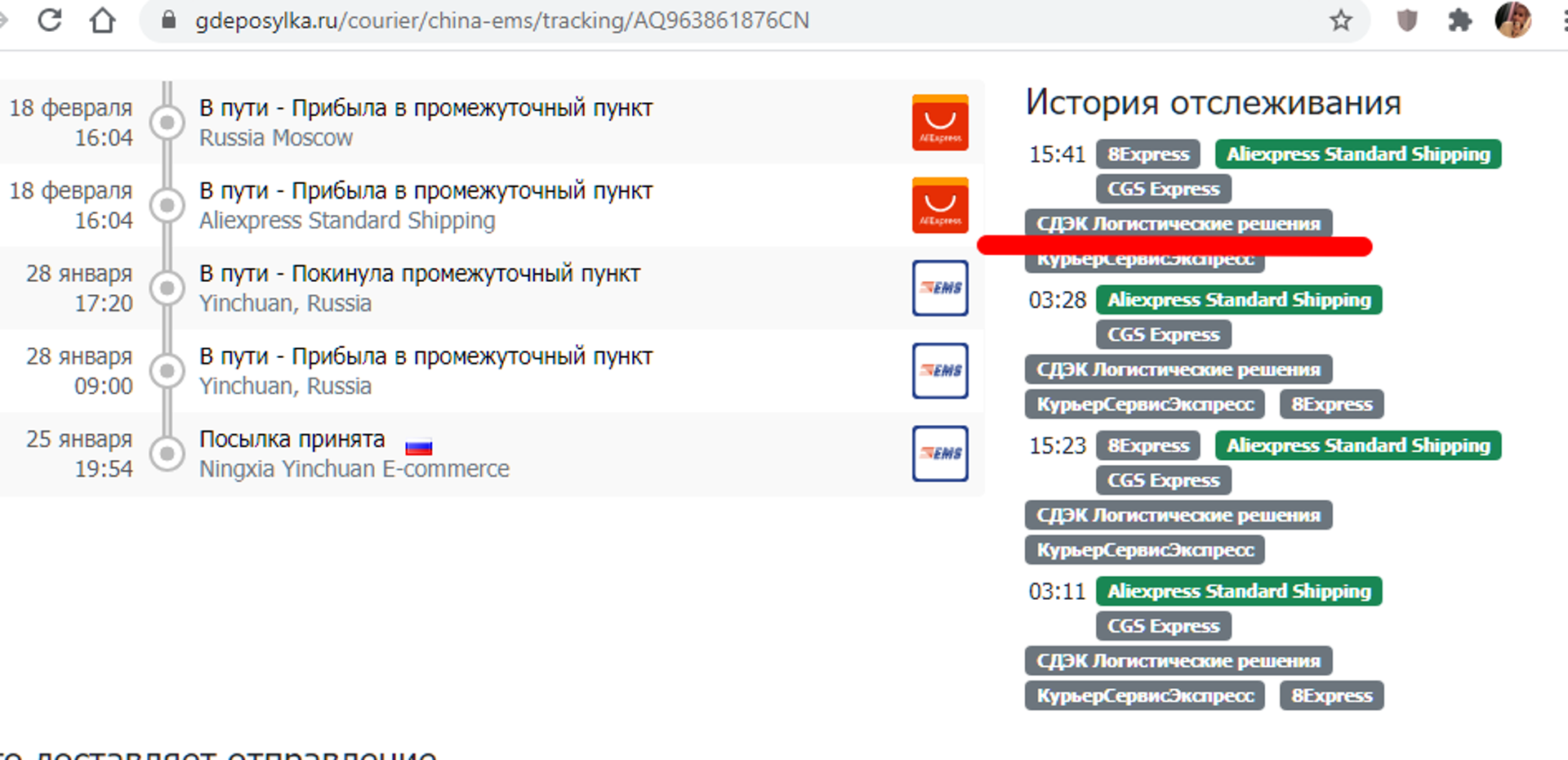 Служба алиэкспресс стандарт. В пути - прибыла в промежуточный пункт. Пункт ALIEXPRESS Standard shipping. В пути - покинула промежуточный пункт. Урал экспресс отследить.