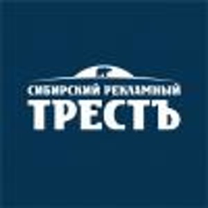 Сибирский Рекламный Трест