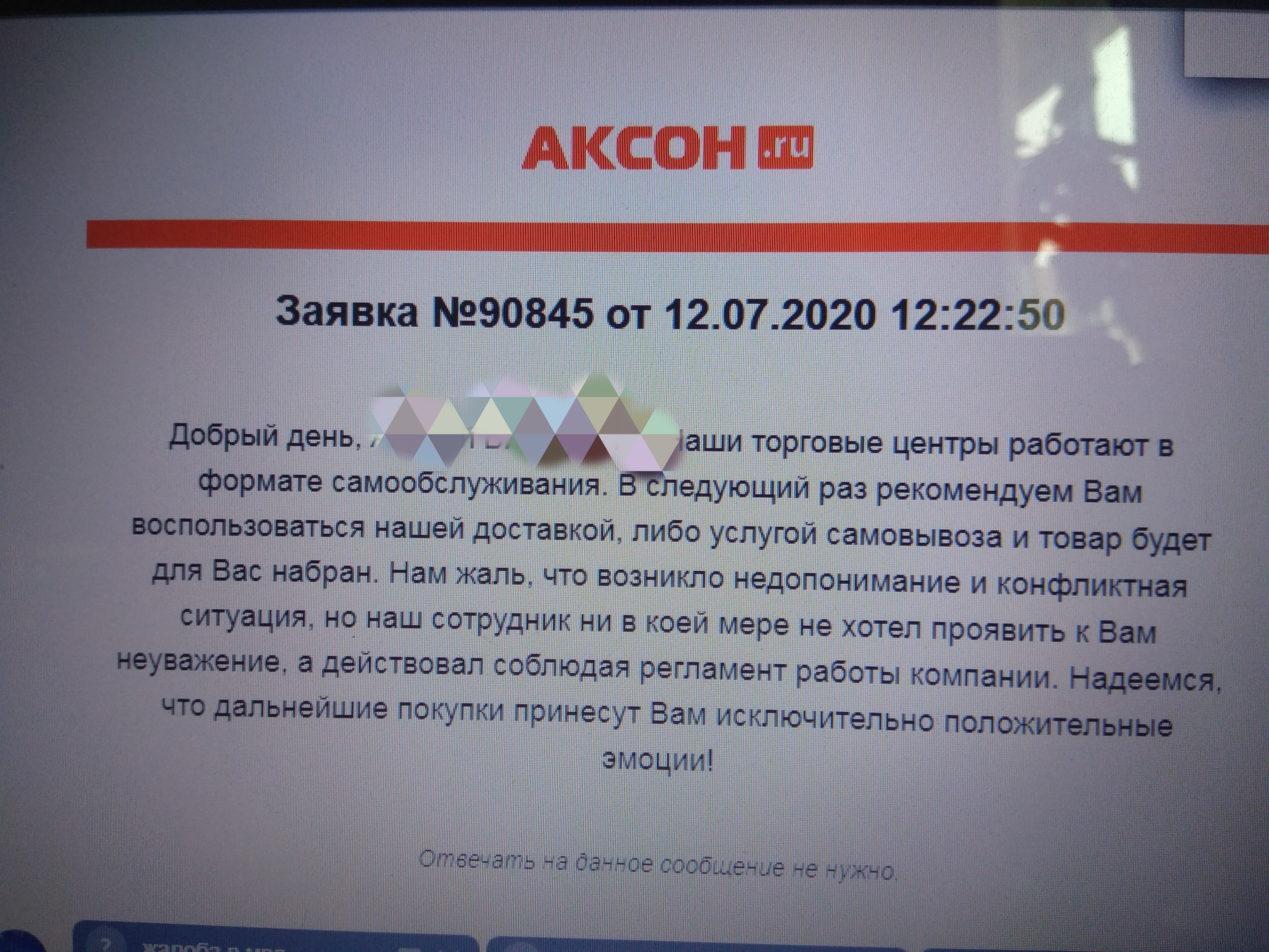 Аксон товар. Аксон режим работы. Магазин Аксон Смоленск ул Шевченко каталог. Работник в Аксон. Печать Аксон.