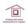 Сибирский центр недвижимости и права