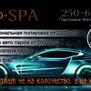 АвтоSPA, автомойка