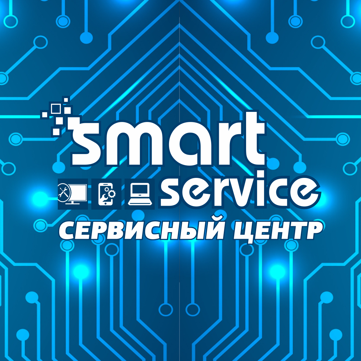 Smart service, сервисный центр в Томске на Транспортная улица, 59 ст1 —  отзывы, адрес, телефон, фото — Фламп