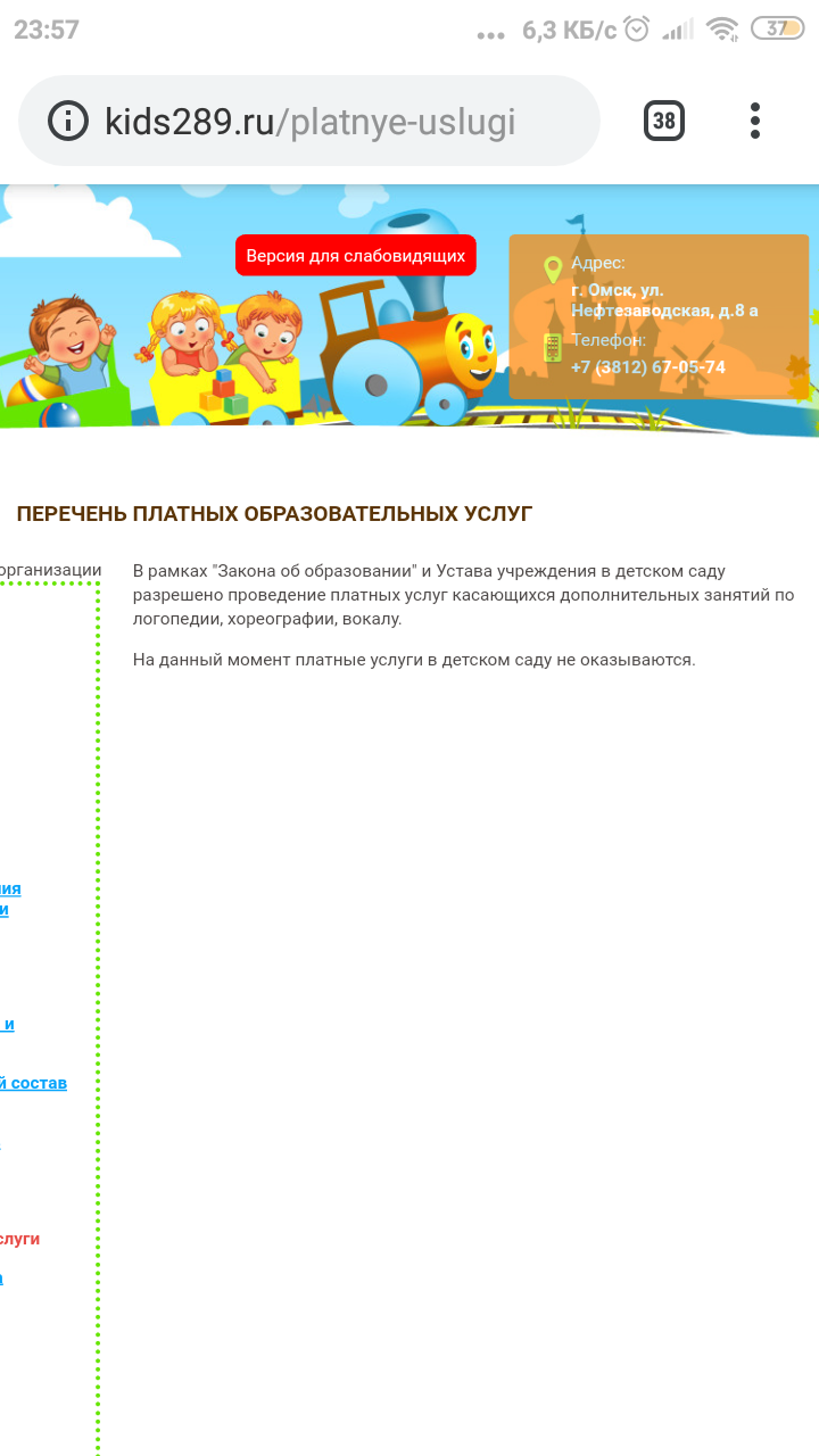 Детский сад №289, Нефтезаводская улица, 8а, Омск — 2ГИС