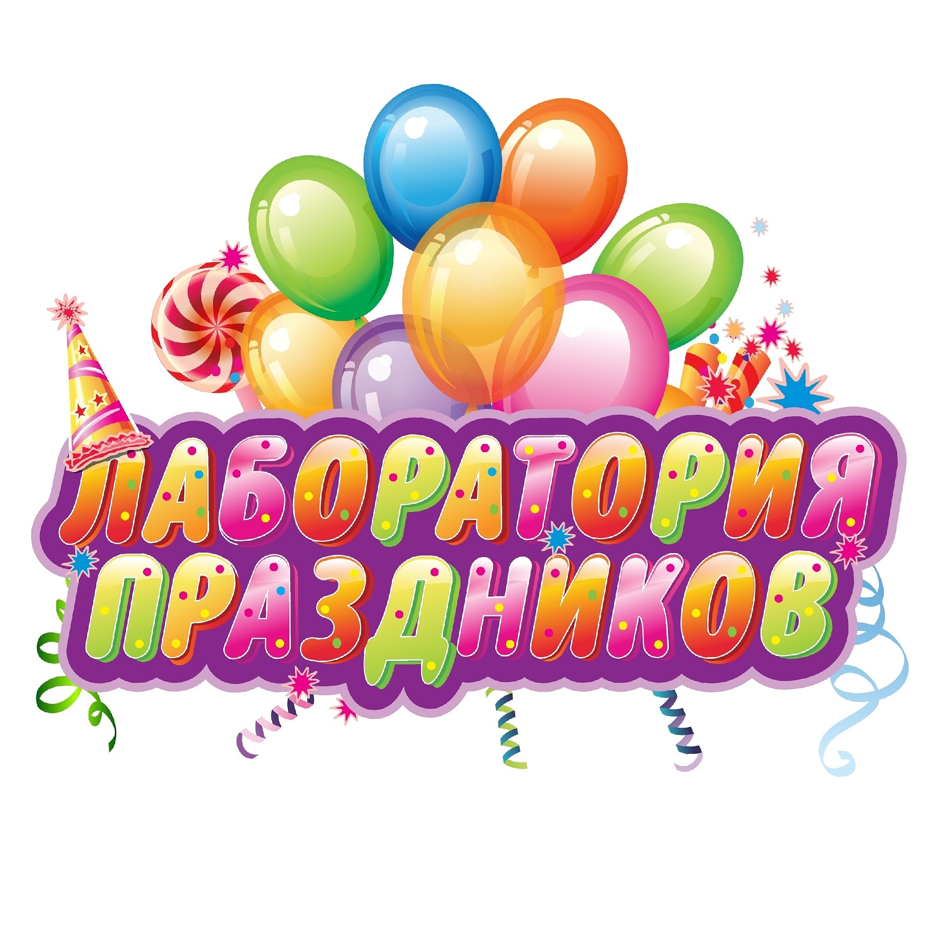 Наши праздники картинки