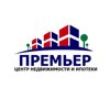 Премьер Центр недвижимости и ипотеки