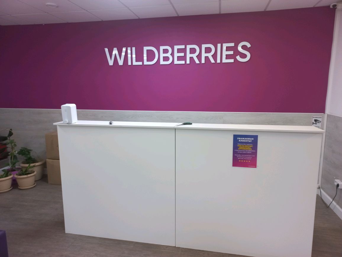 Wildberries отзывы.