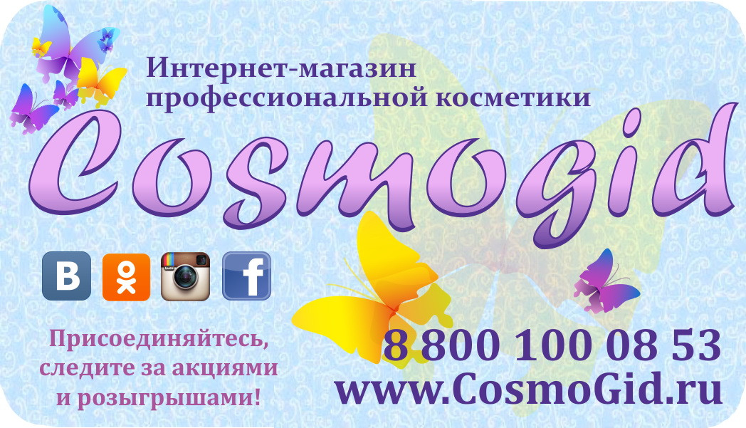 Космогид Интернет Магазин Косметики Москва