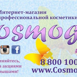 Космогид Интернет Магазин Косметики Москва