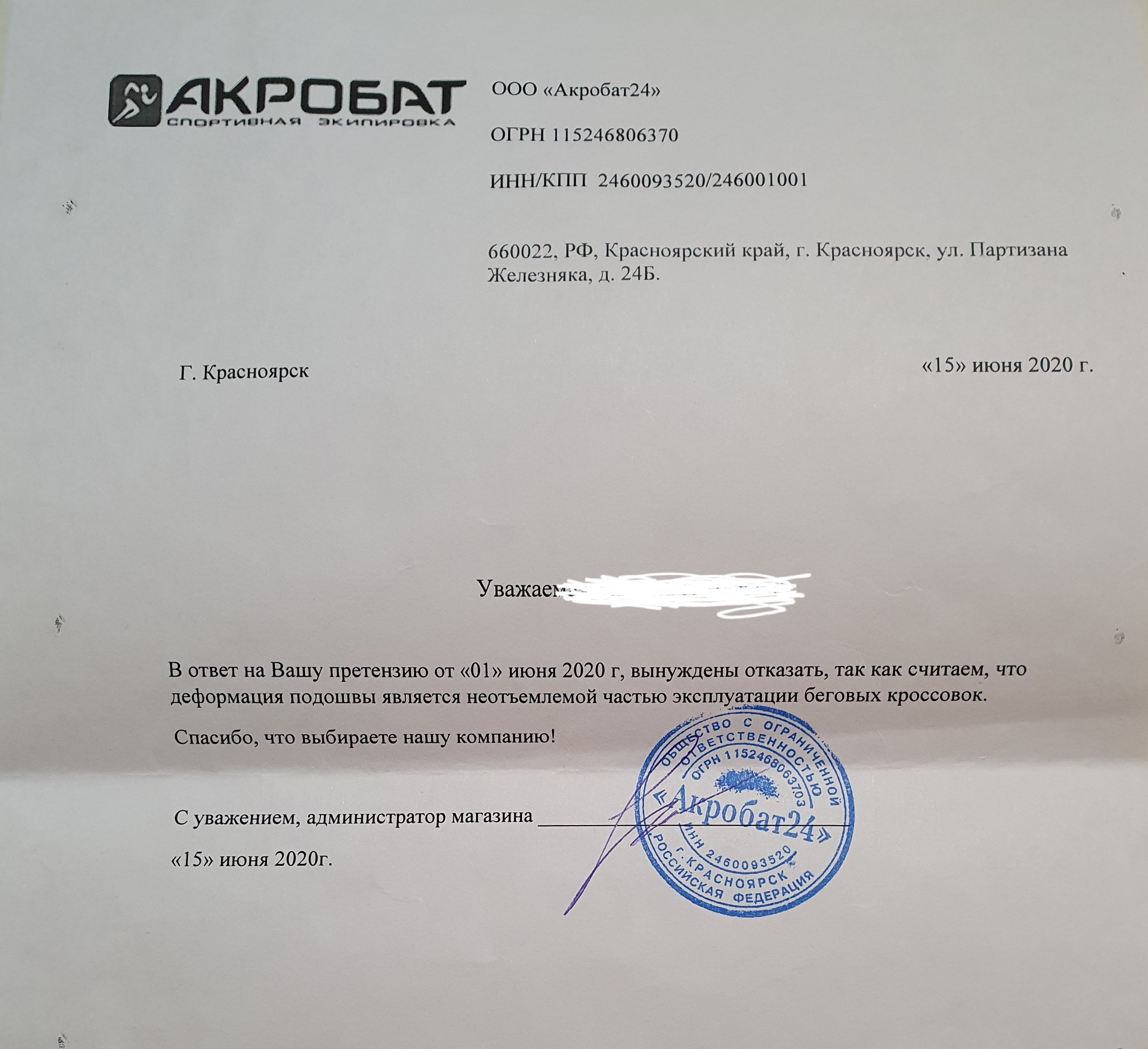 Магазин Акробат В Красноярске Каталог Товаров