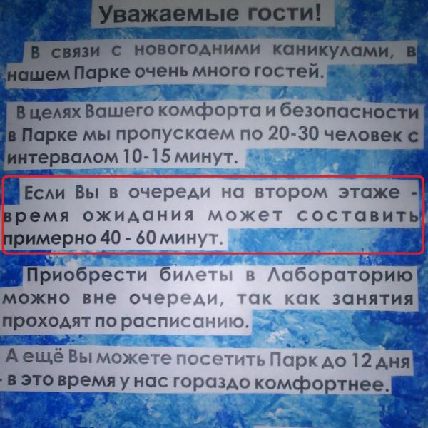 Это объявление мы увидели, уже отстояв минут 20.