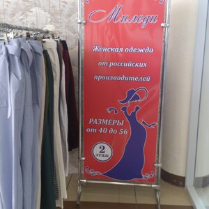Миледи