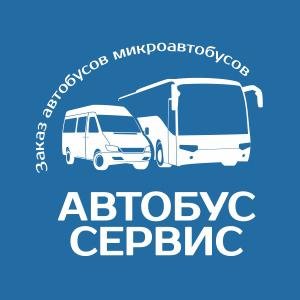 Автобус-Сервис