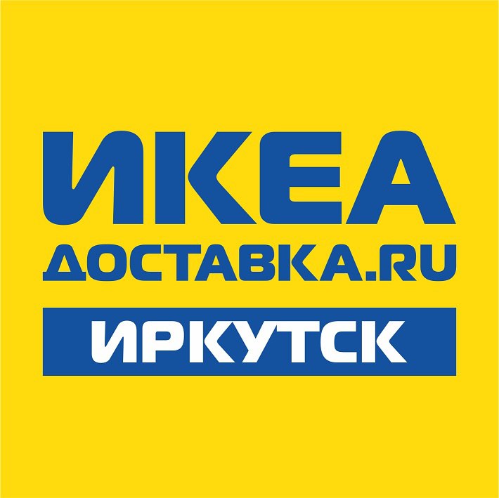 Интернет магазин икеа иркутск фото 4