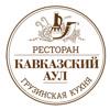 Кавказский Аул