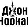 Джон Hookah