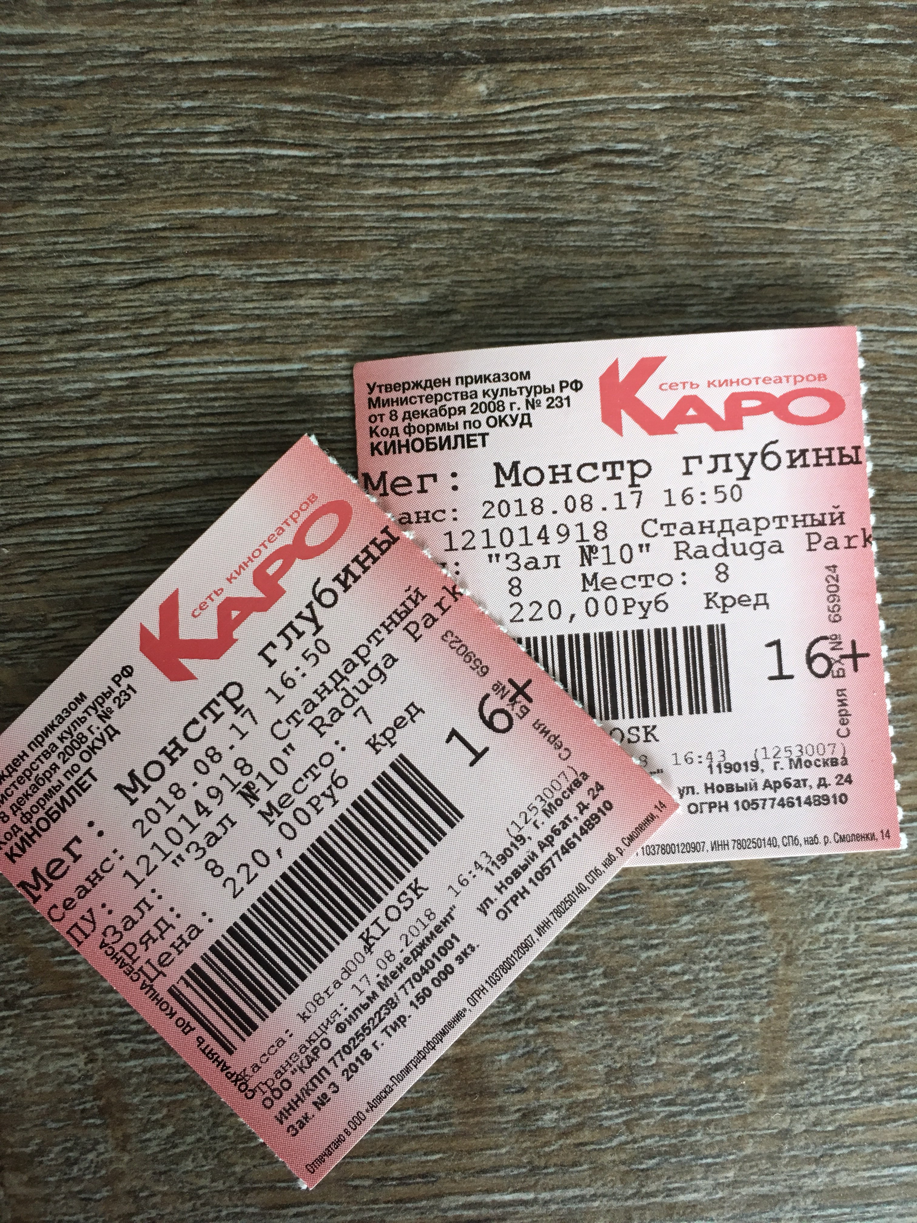 Купить билеты каро новосибирск. Билеты Каро.