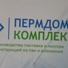 ТД ПермДомКомплект