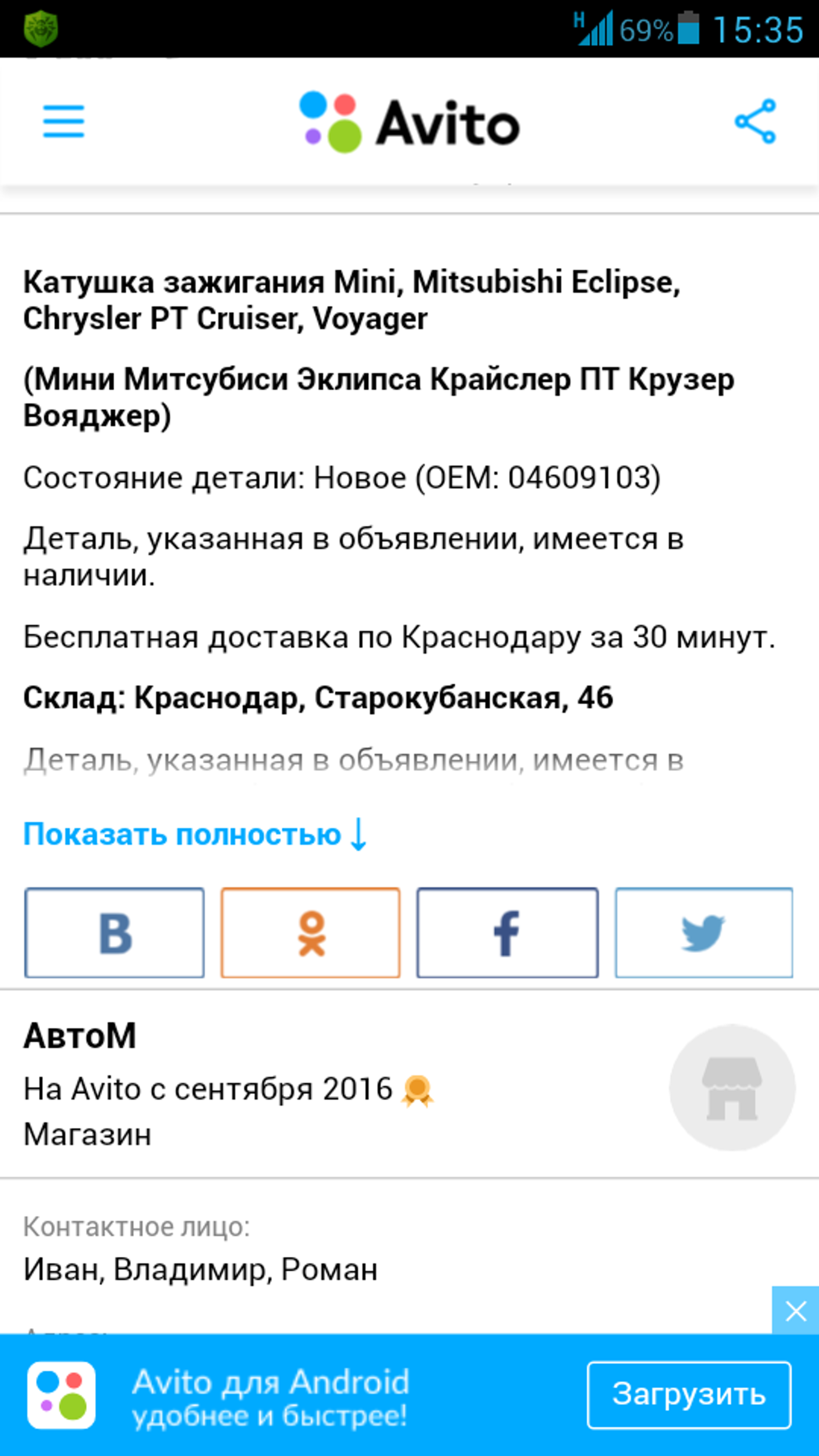 АвтоМ, автомагазин, улица Старокубанская, 46, Краснодар — 2ГИС