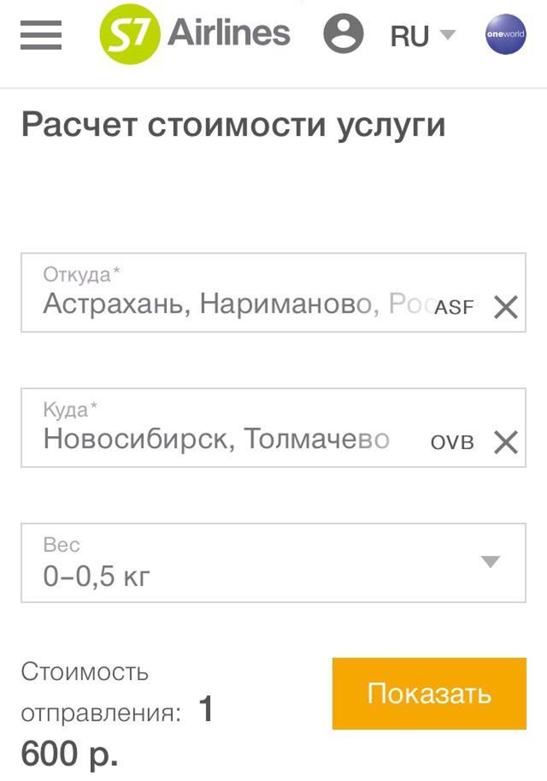 S7 Airlines, авиакомпания, Аэропорт Астрахань, Аэропортовский проезд, 1  ст2, Астрахань — 2ГИС