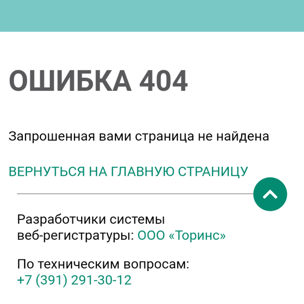 Веб регистратура красноярск. Web-регистратура это. Веб регистратура. Web регистратура Красноярск.