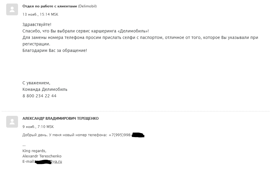 Чек Делимобиль. Заявление в Делимобиль. Образец возврата средств Делимобиль. Бланк претензии в каршеринг СПБ.