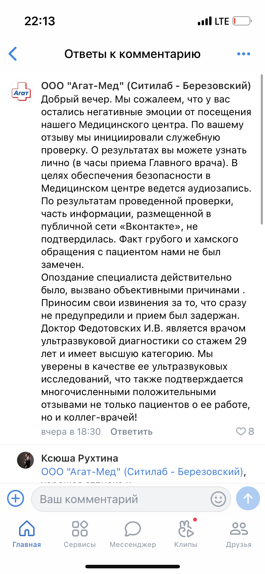 Агат, медицинский центр, ЖК Центральный парк, Восточная, 9, Березовский —  2ГИС